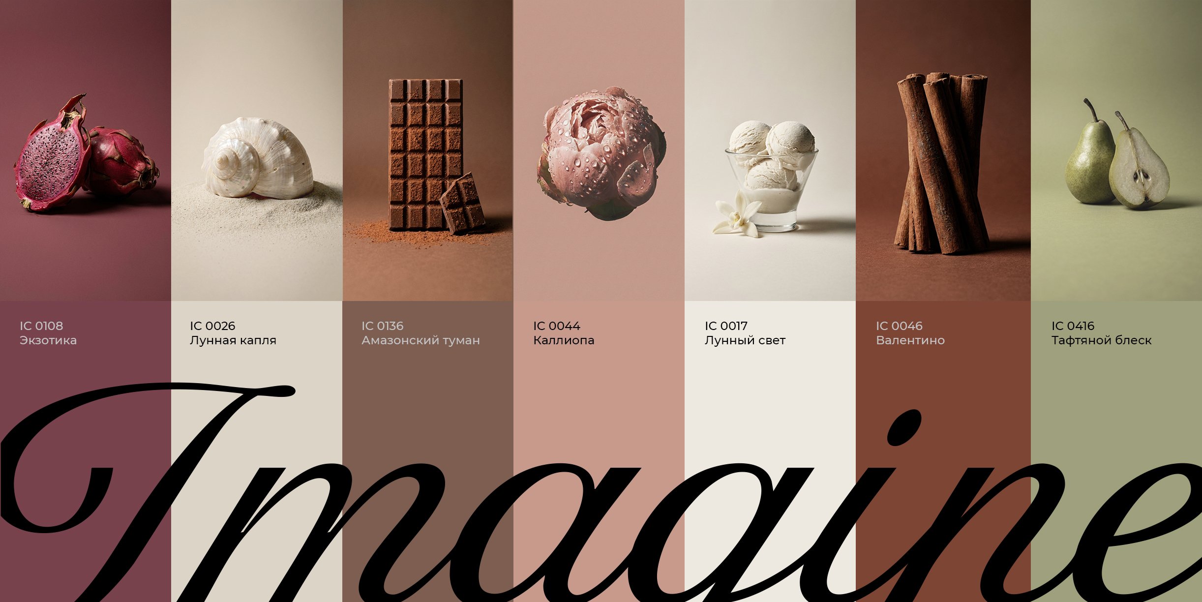 Цвет года 2026 от Imagine Colors